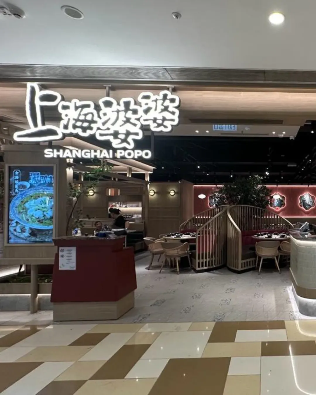 上海婆婆 (黃大仙中心北館)