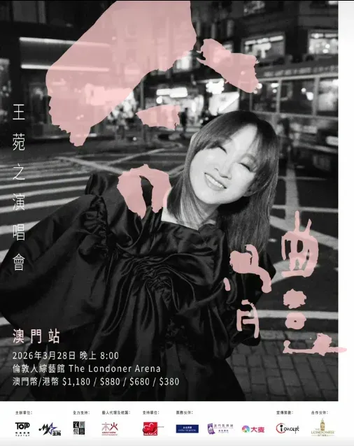 圖片來源：FB@Ivana Wong 王菀之