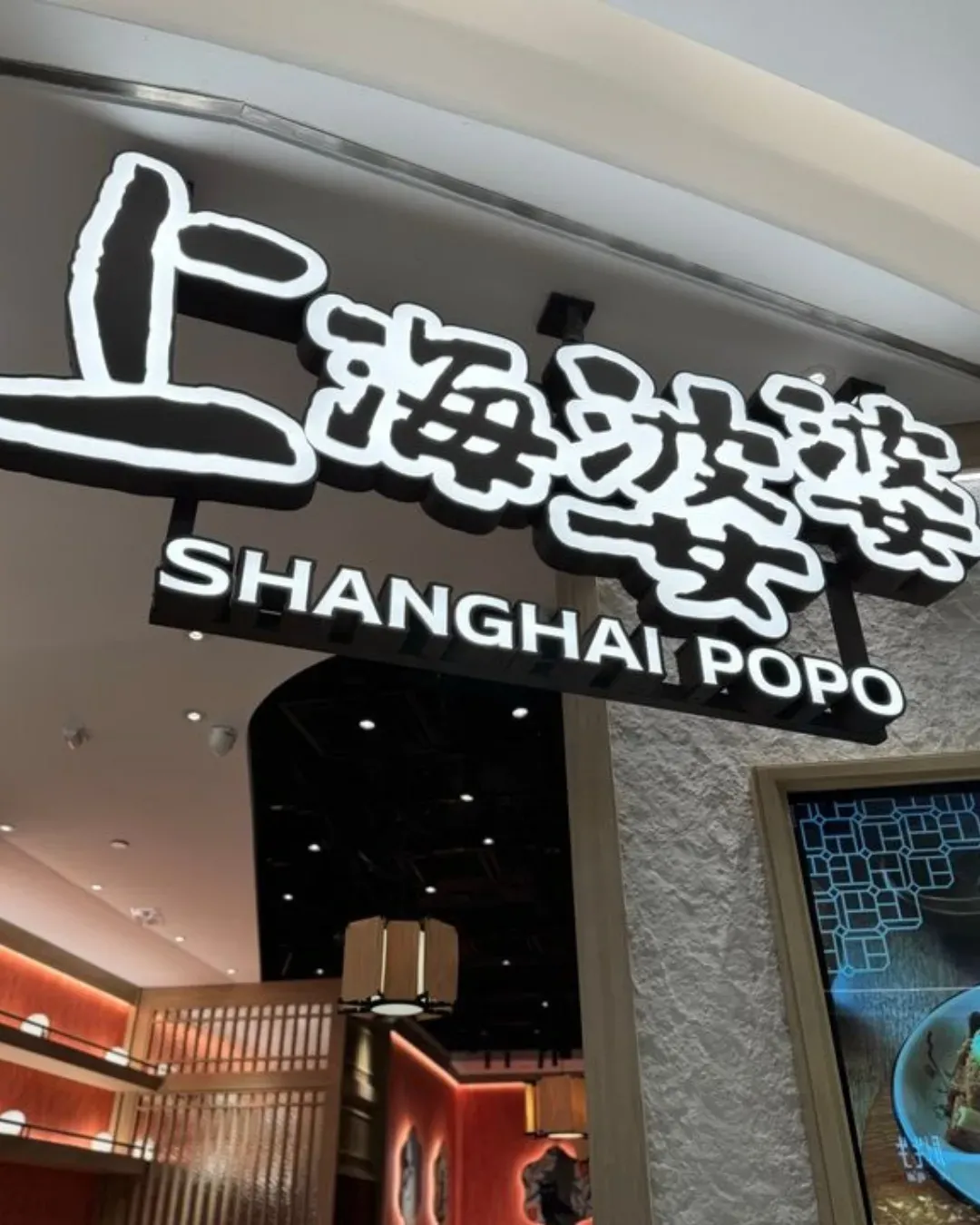 上海婆婆 (如心廣場)