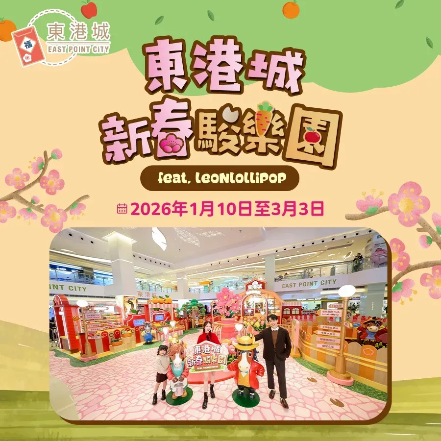 圖片來源：FB@東港城 East Point City