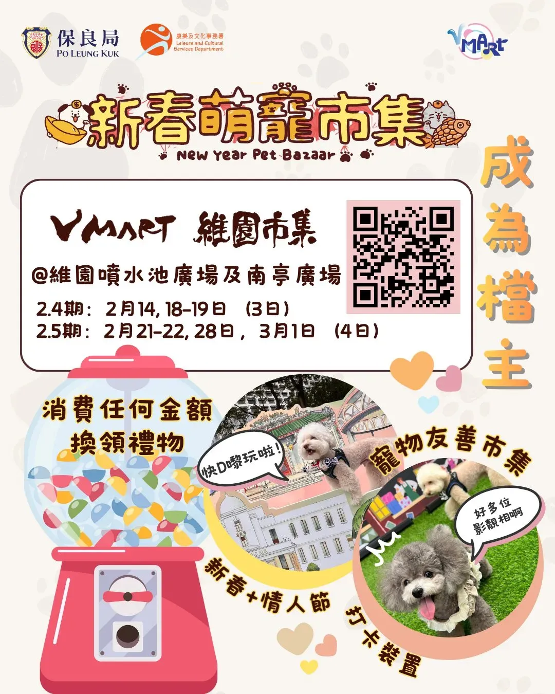 圖片來源：FB@V-Mart