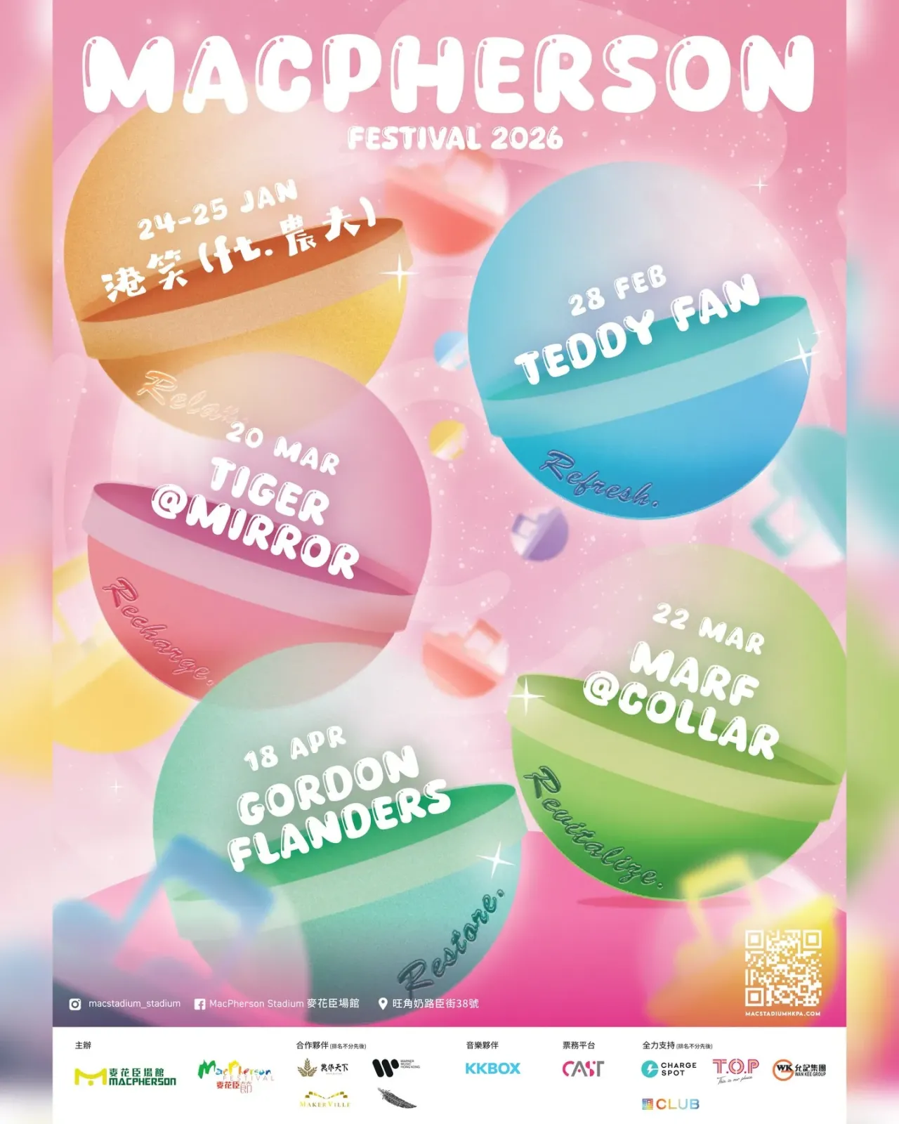 圖片來源：FB@MacPherson Stadium 麥花臣場館