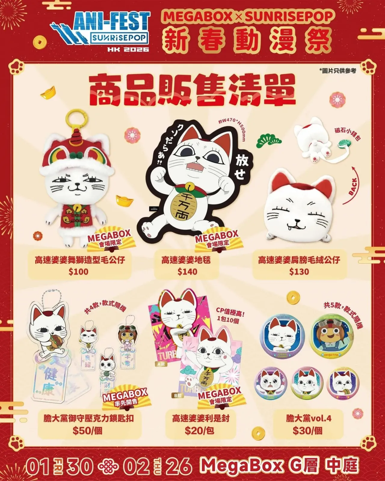 圖片來源：IG@megabox_hk