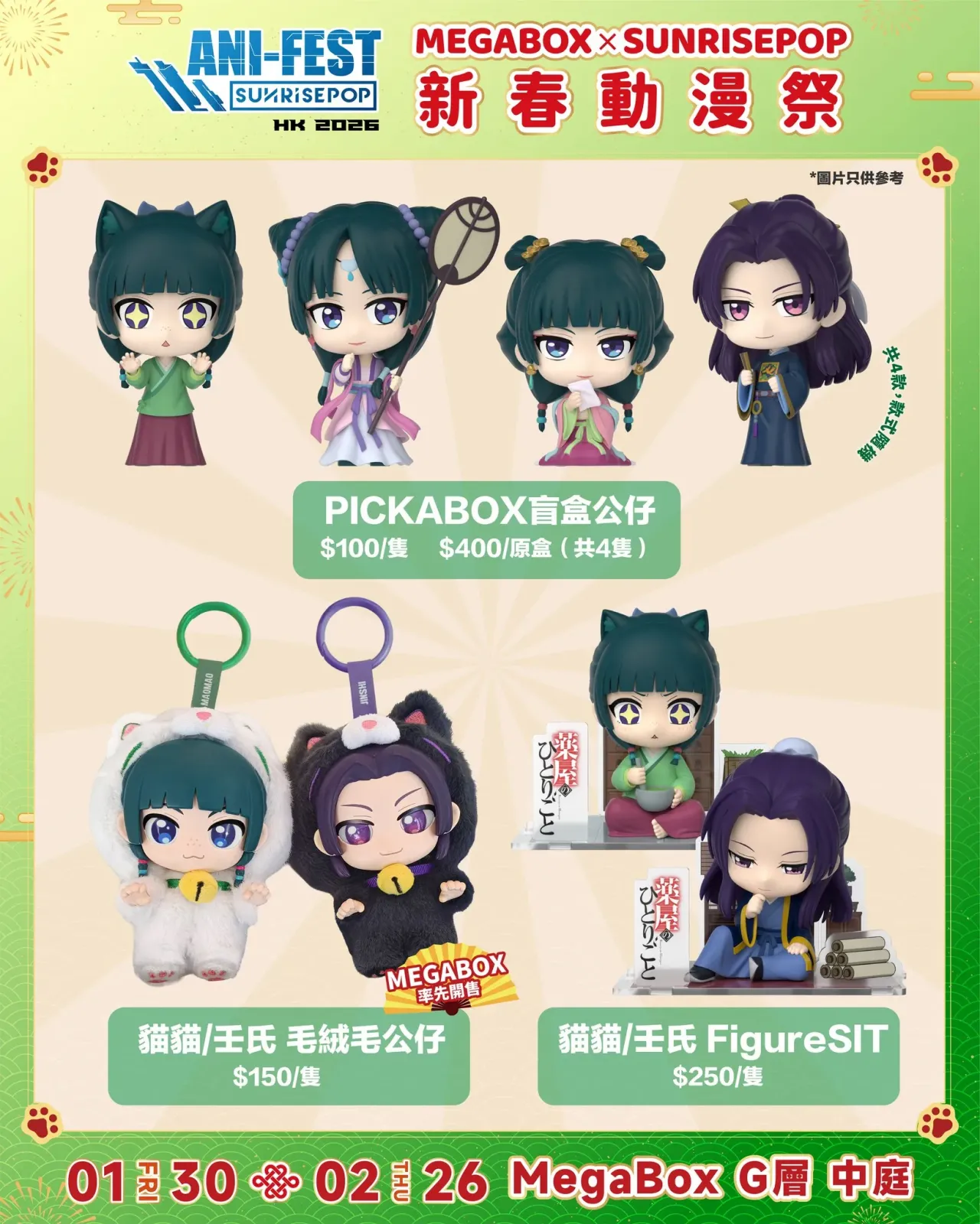 圖片來源：IG@megabox_hk