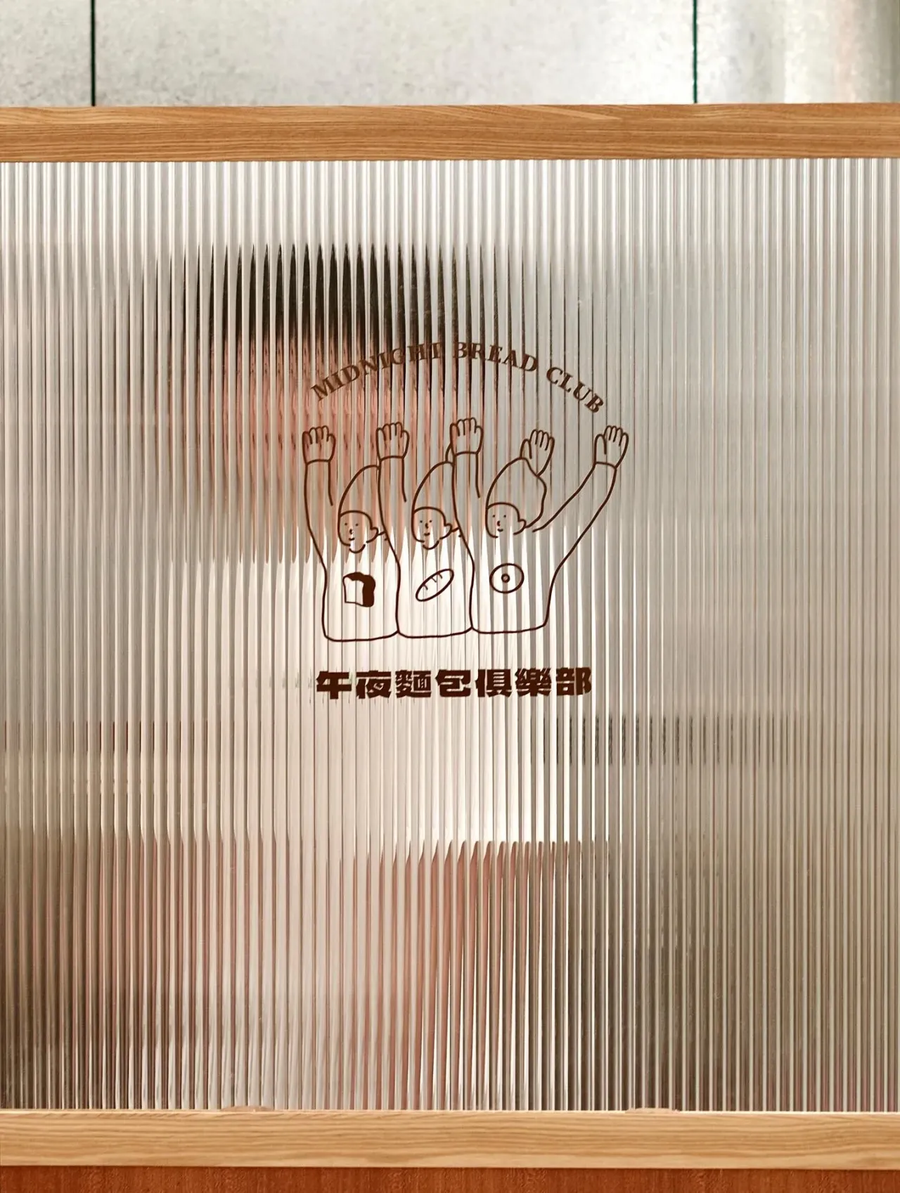 圖片來源：IG@midnight.bread.club