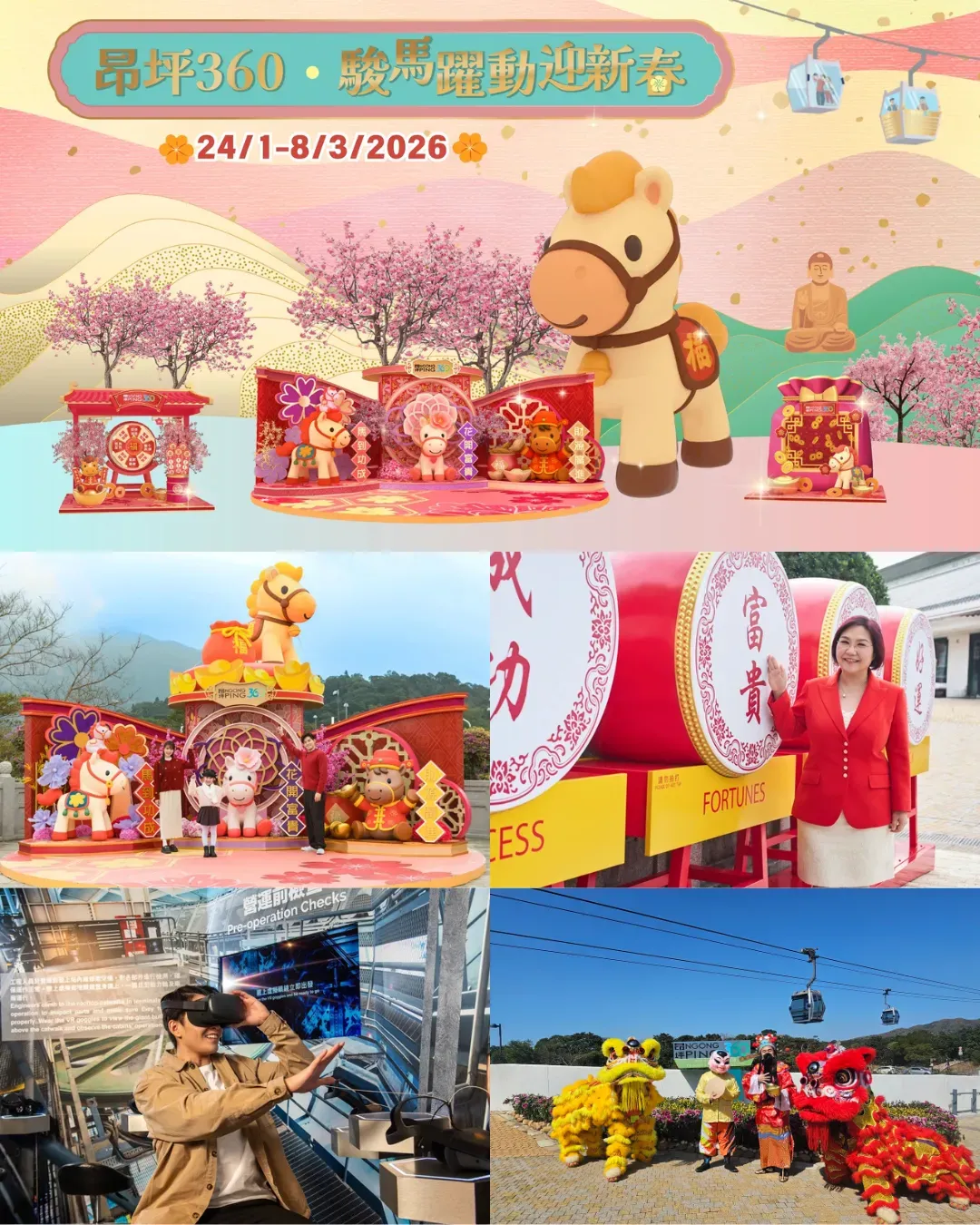 昂坪360．駿馬躍動迎新春