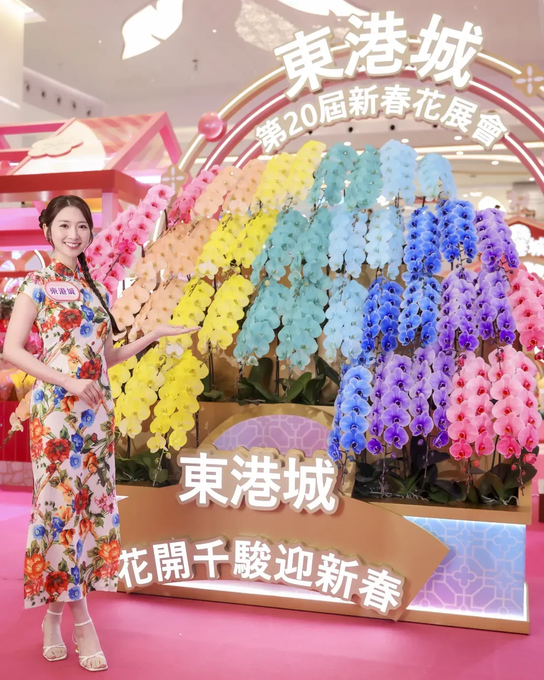 東港城第20屆新春花展會「花開千駿迎新春」