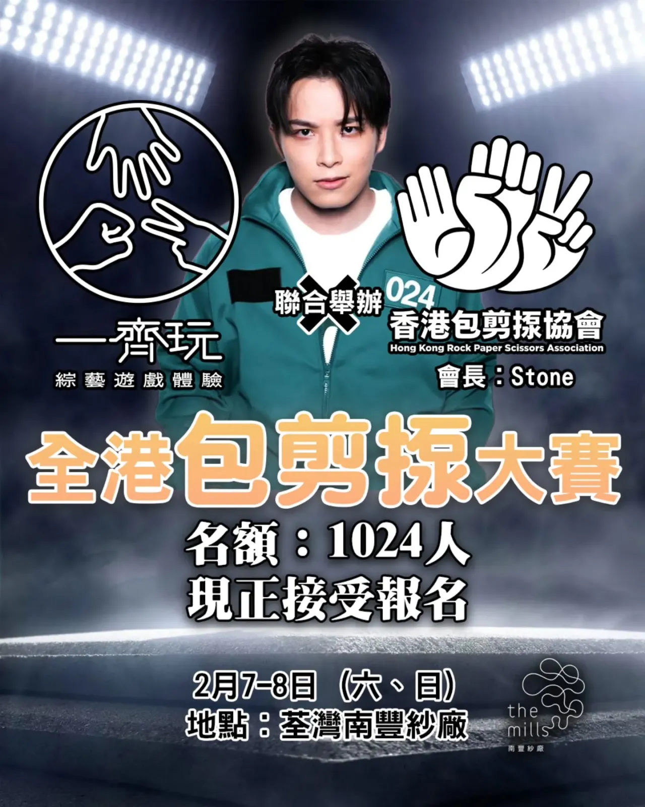 第一屆千人包剪揼大賽