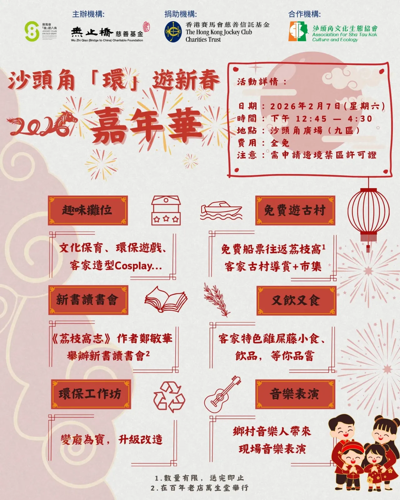 沙頭角首屆「環」遊新春嘉年華2026