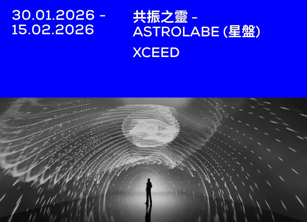 FutureScope XCEED《共振之靈 - Astrolabe (星盤)》