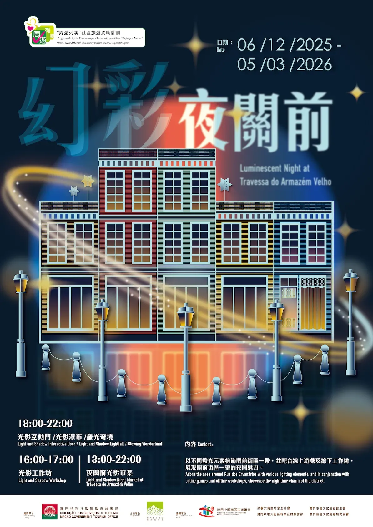 圖片來源：FB@爛鬼1869x澳門關前老街