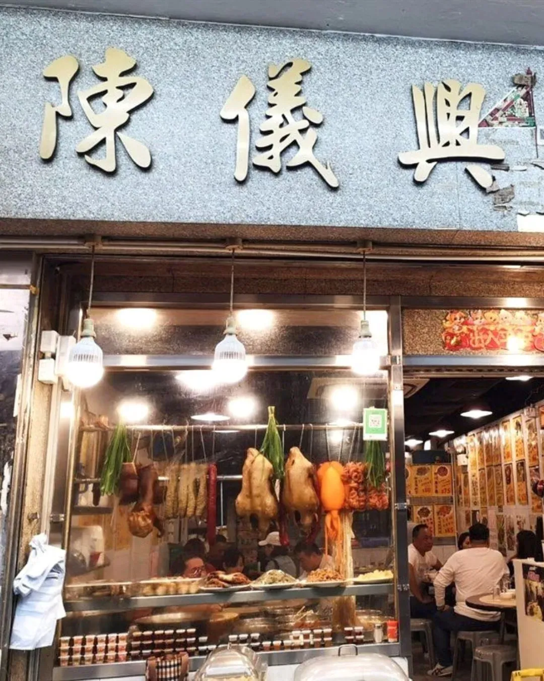 陳儀興飯店 (新蒲崗)