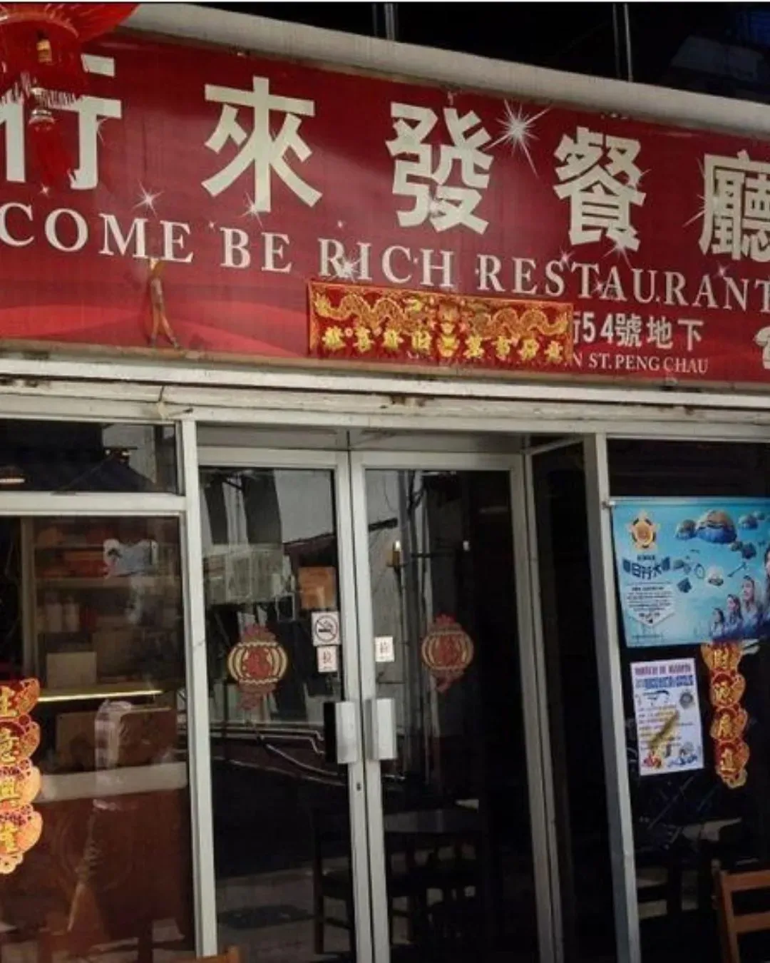 行來發餐廳