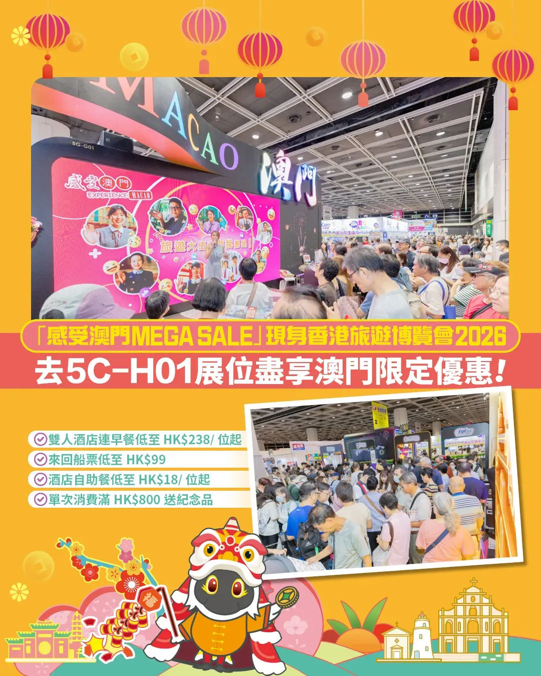 新春旅遊點先享到最優惠？感受澳門 MEGA SALE 幫你搵齊晒平價食住玩