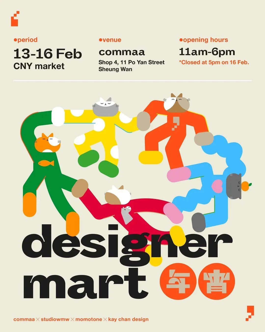 Designer Mart 年宵