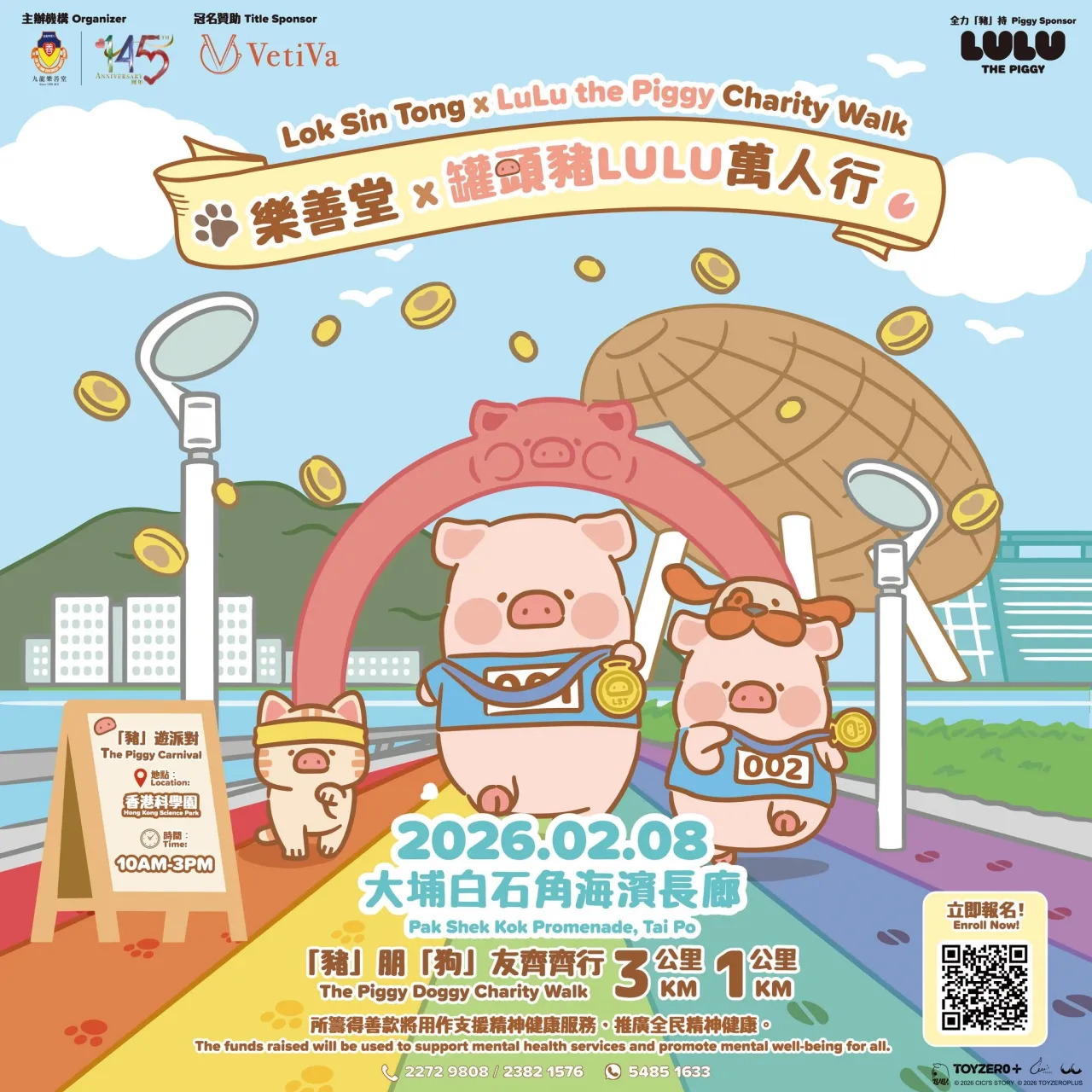 樂善堂 x 罐頭豬LULU萬人行