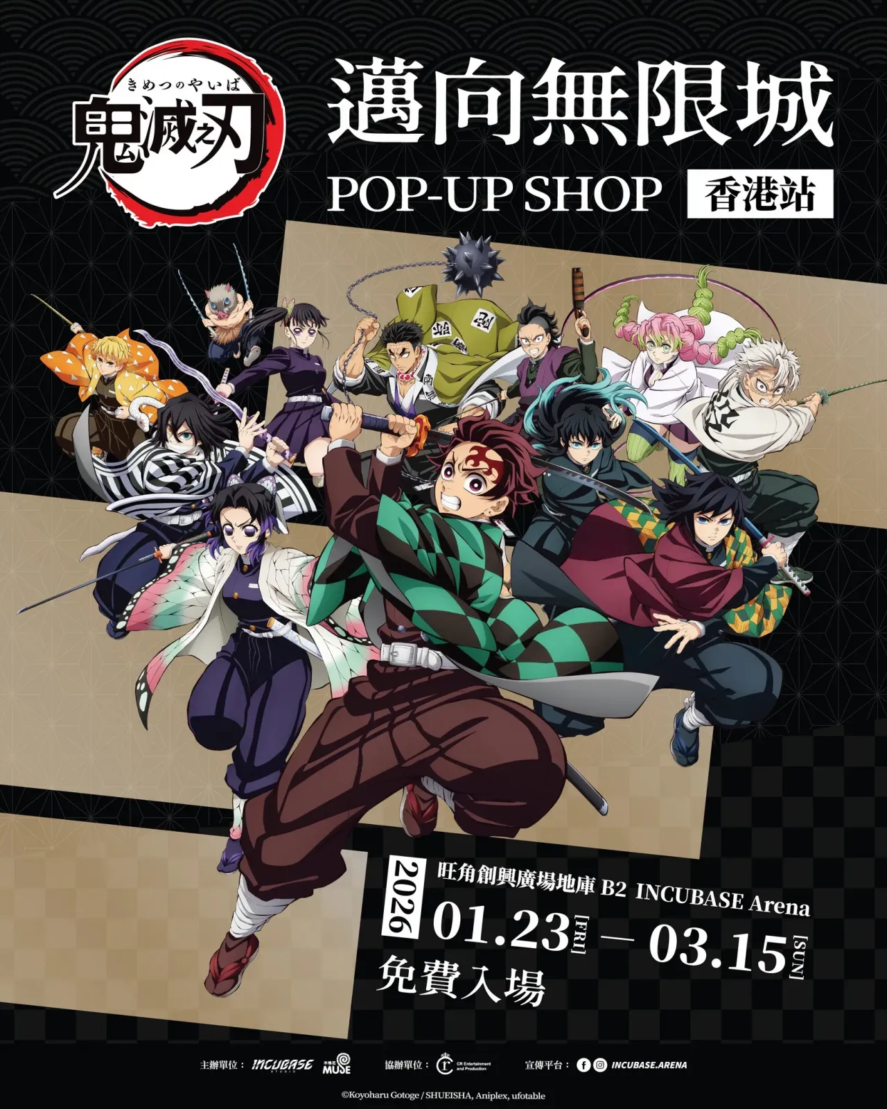 《鬼滅之刃 邁向無限城》快閃店香港站