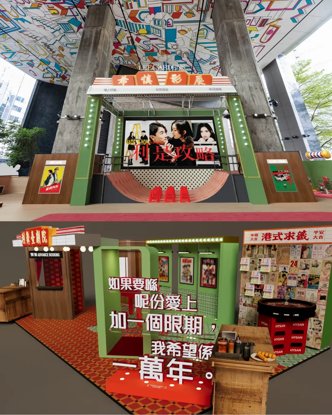 利園區「利園賀歲首映」+ 茄喱「啡」限定店