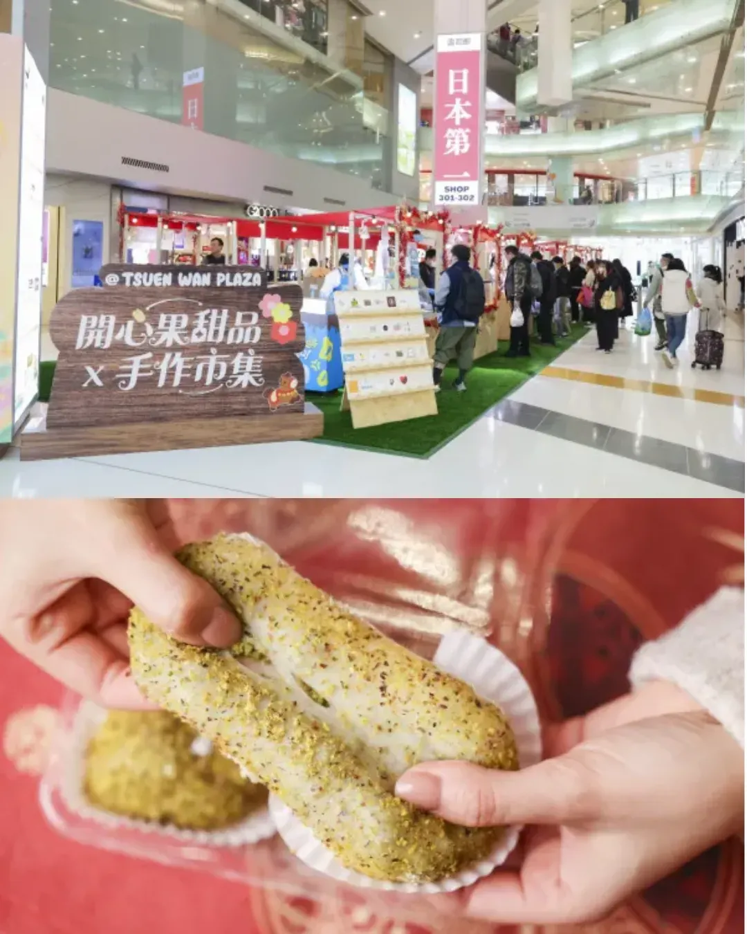 荃灣廣場【開心果甜品×手作市集】