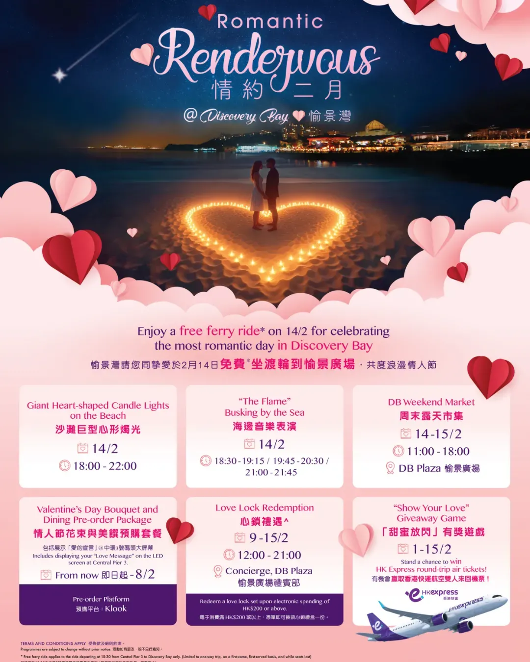 2026 情約二月@愉景灣