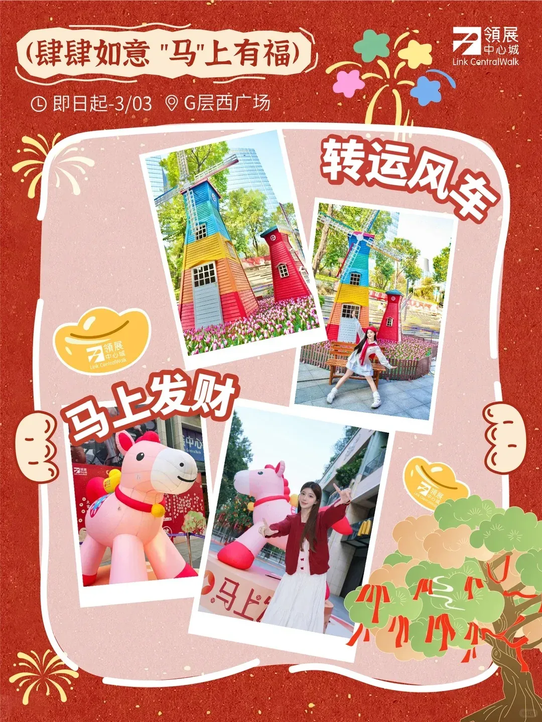 圖片來源：小紅書＠領展中心城