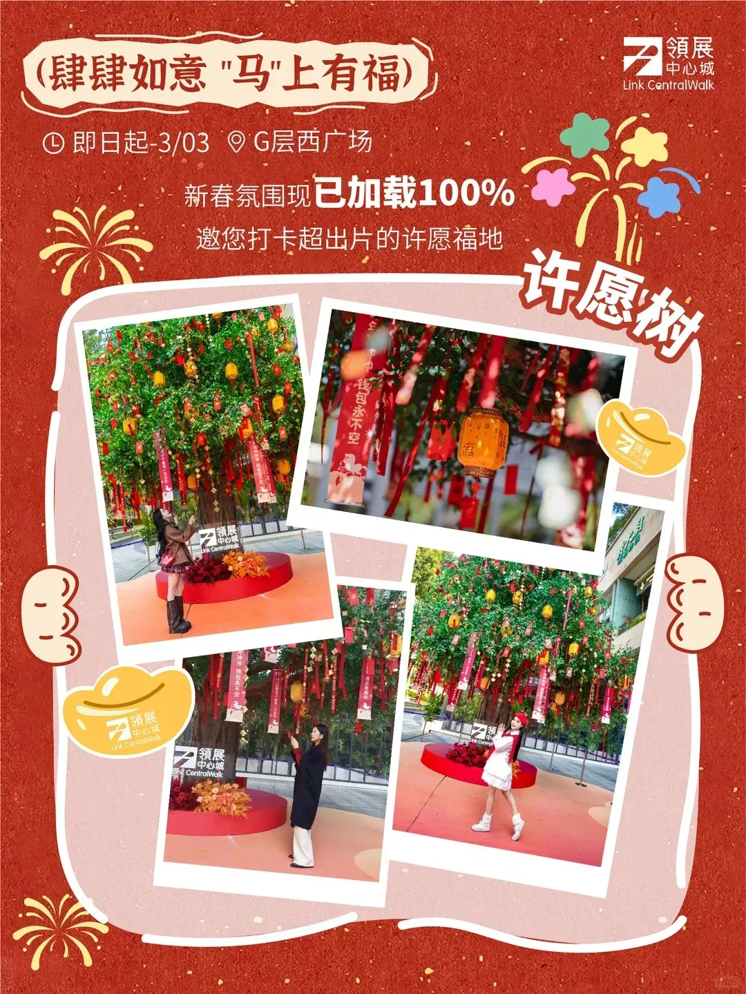 圖片來源：小紅書＠領展中心城