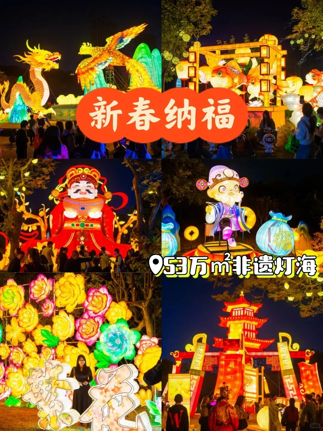 深圳錦繡中華新春燈會2026