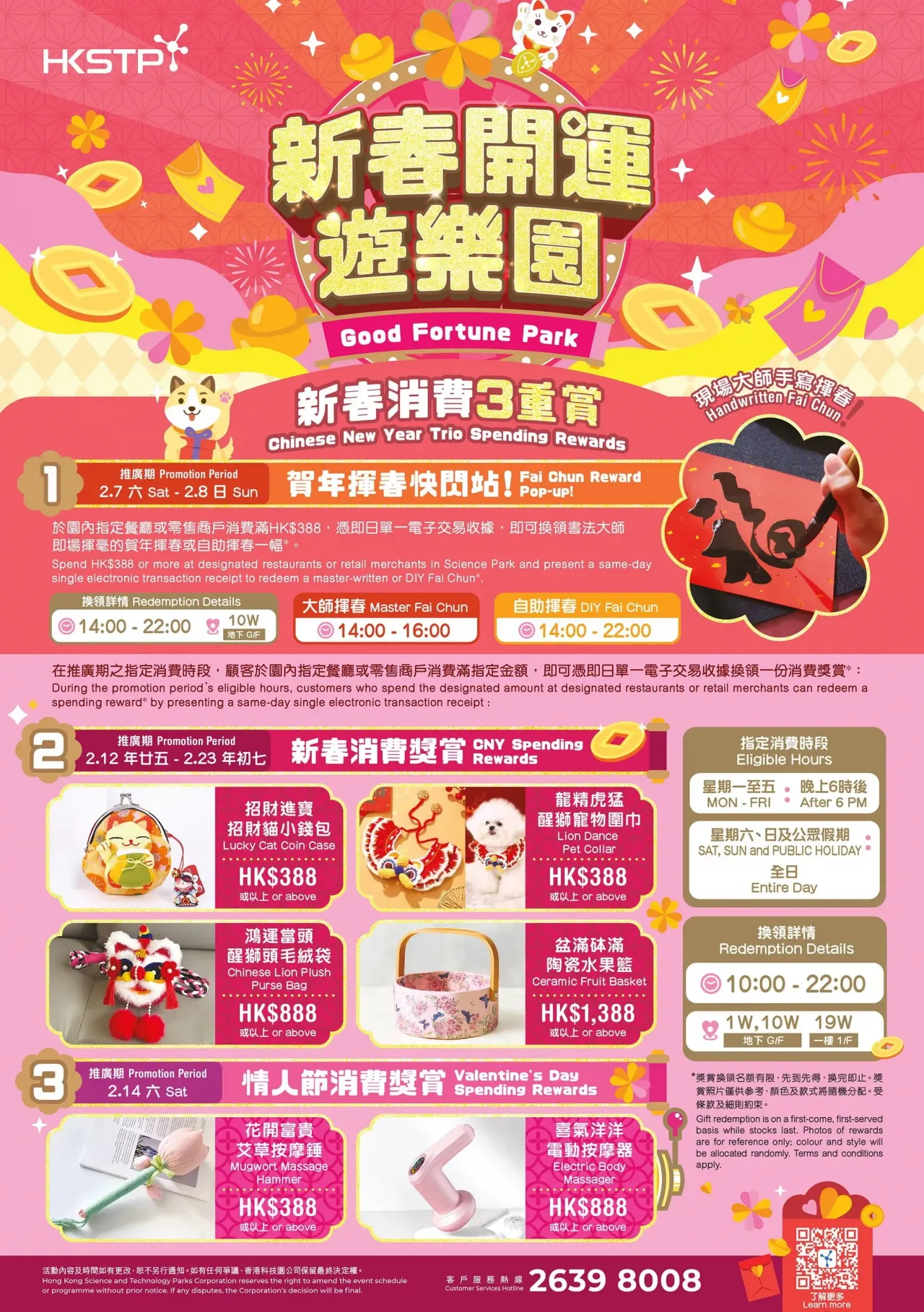 香港科學園「新春開運遊樂園」