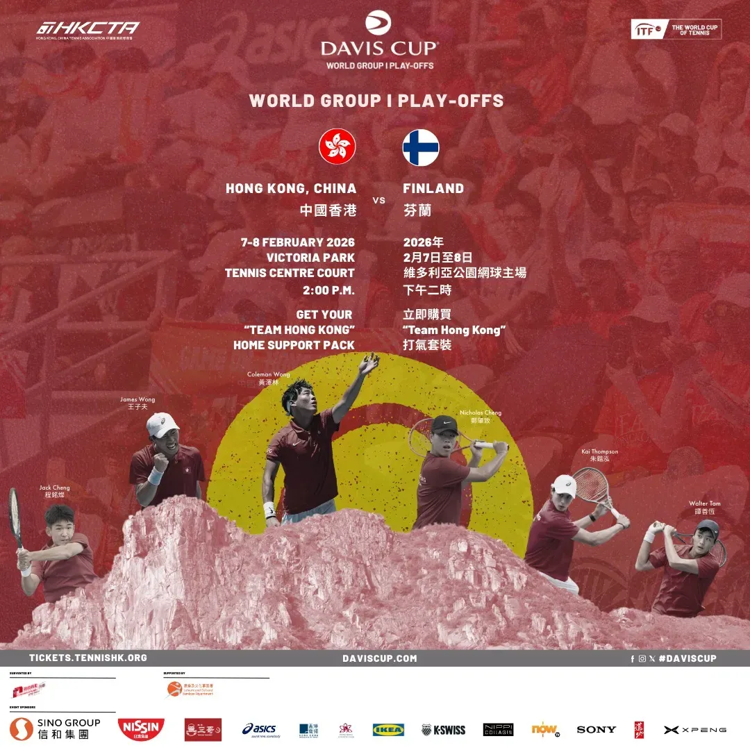 Davis Cup台維斯盃2026香港站