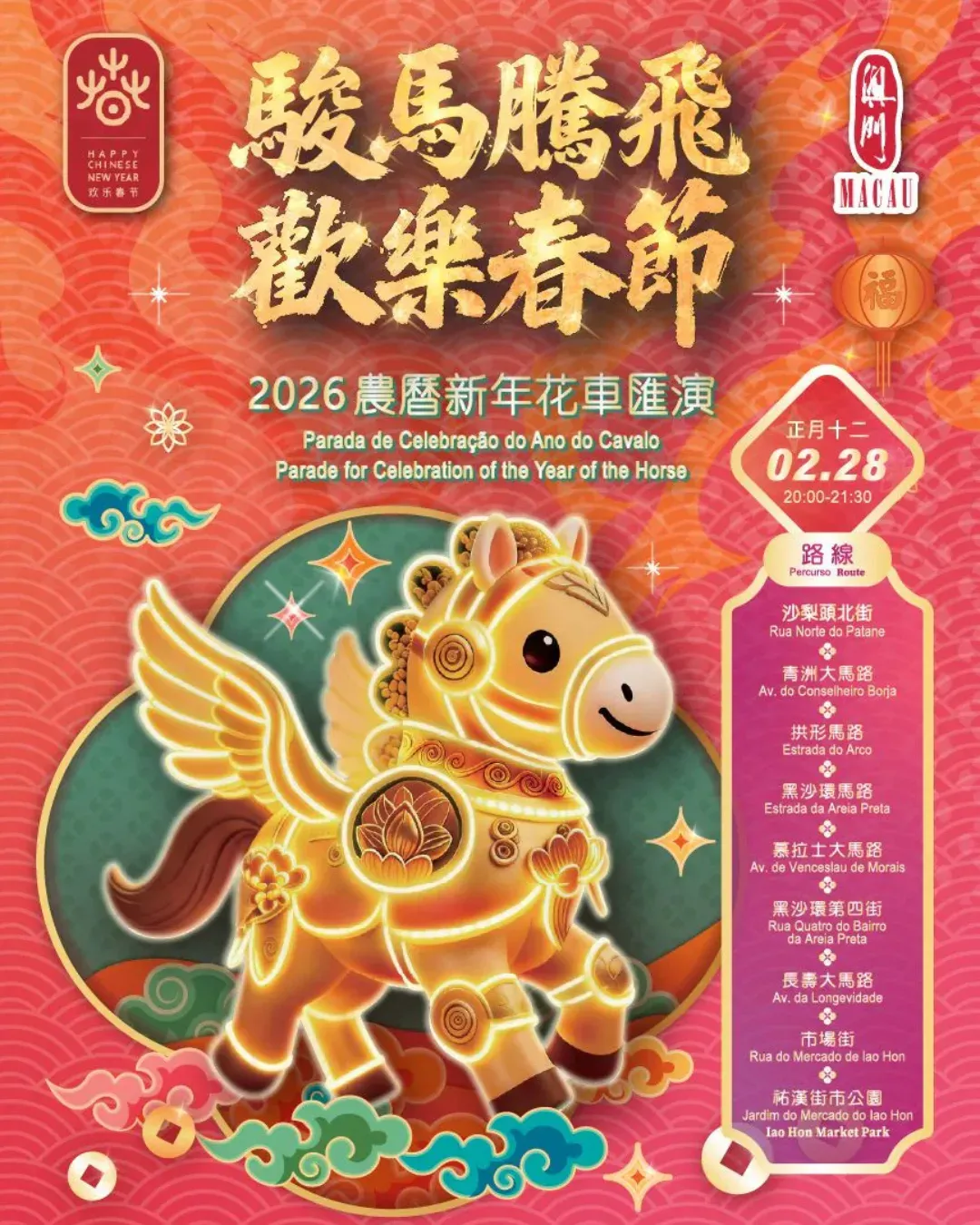 “歡樂春節─2026年龍騰舞躍賀新春”社區巡演