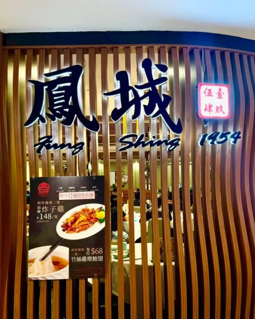 鳳城1954 (愉景新城)