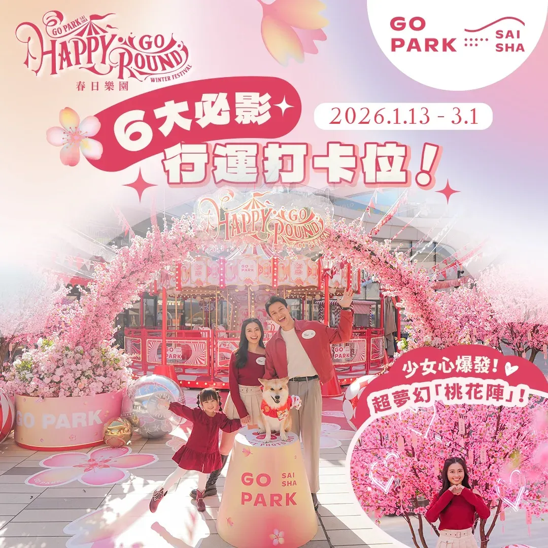 圖片來源：FB@GO PARK Sai Sha 西沙GO PARK