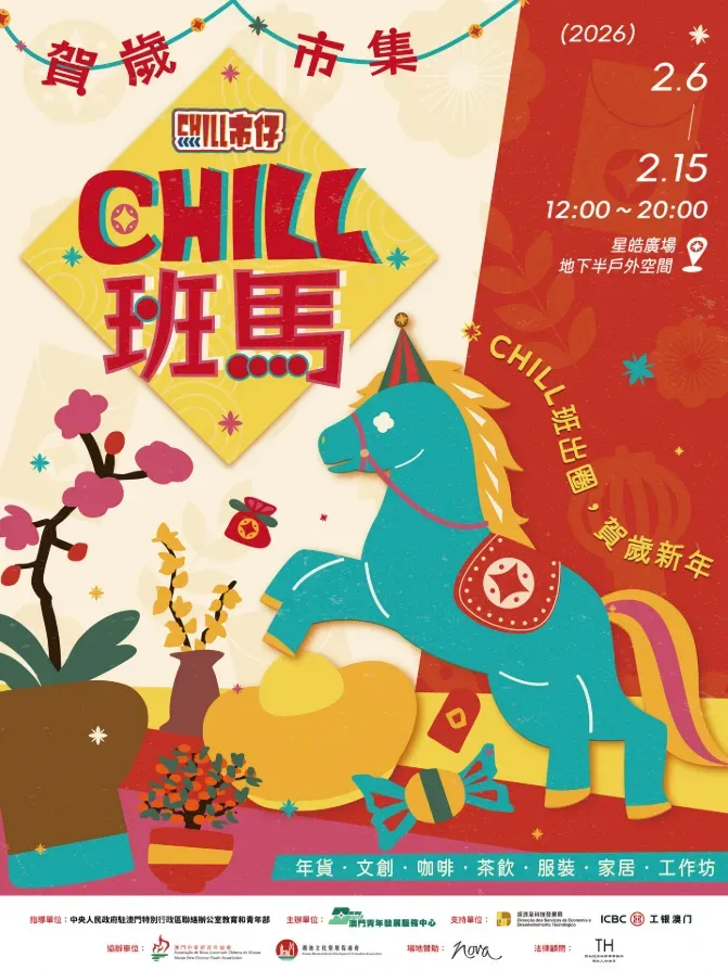 圖片來源：IG@chill_macao