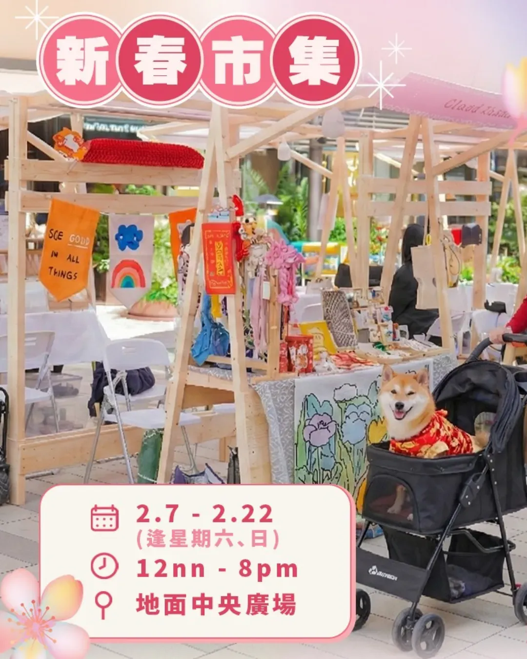 SOHO MARKET 人寵迎福馬新春市集