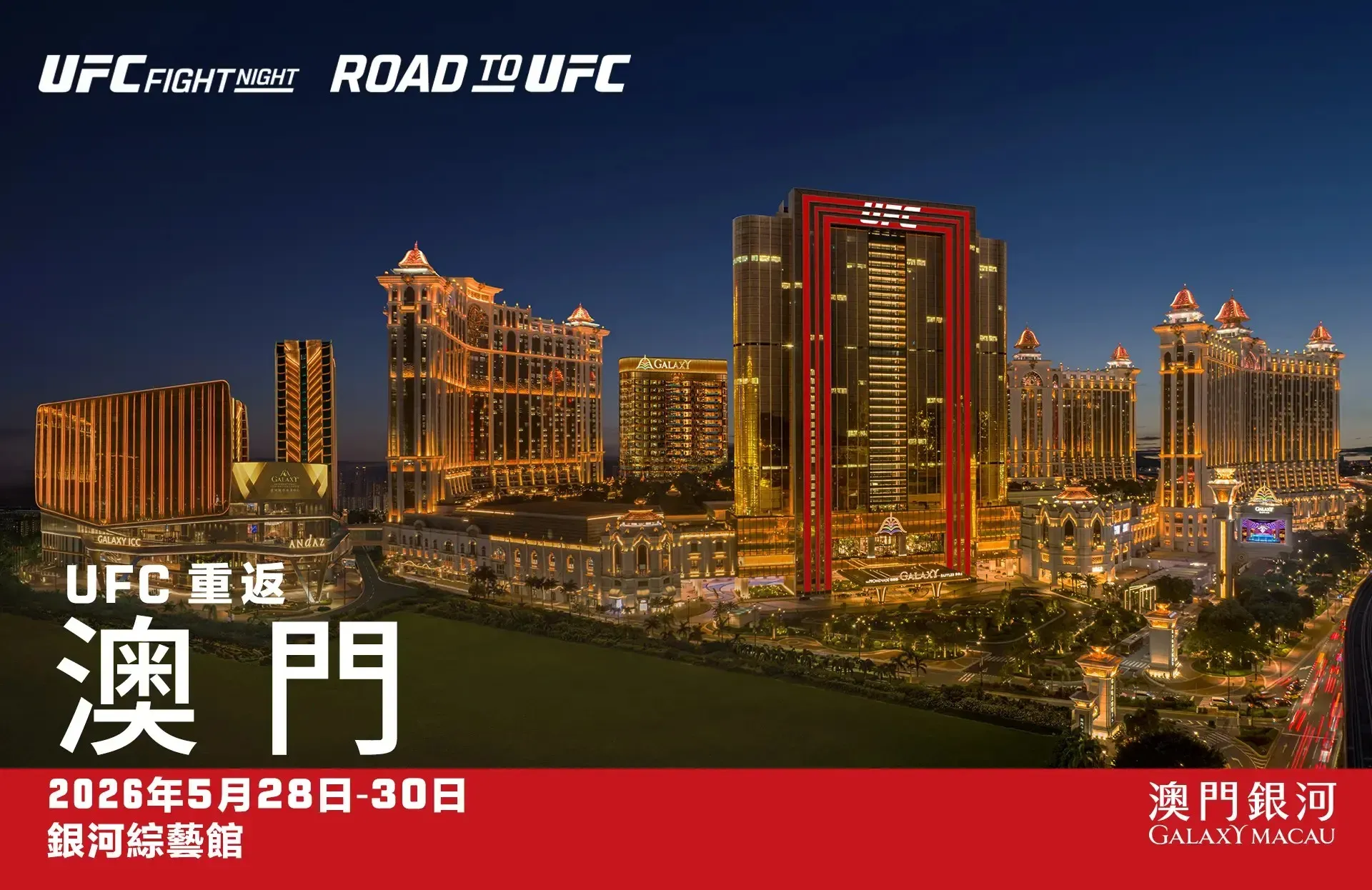 圖片來源：澳門銀河網站