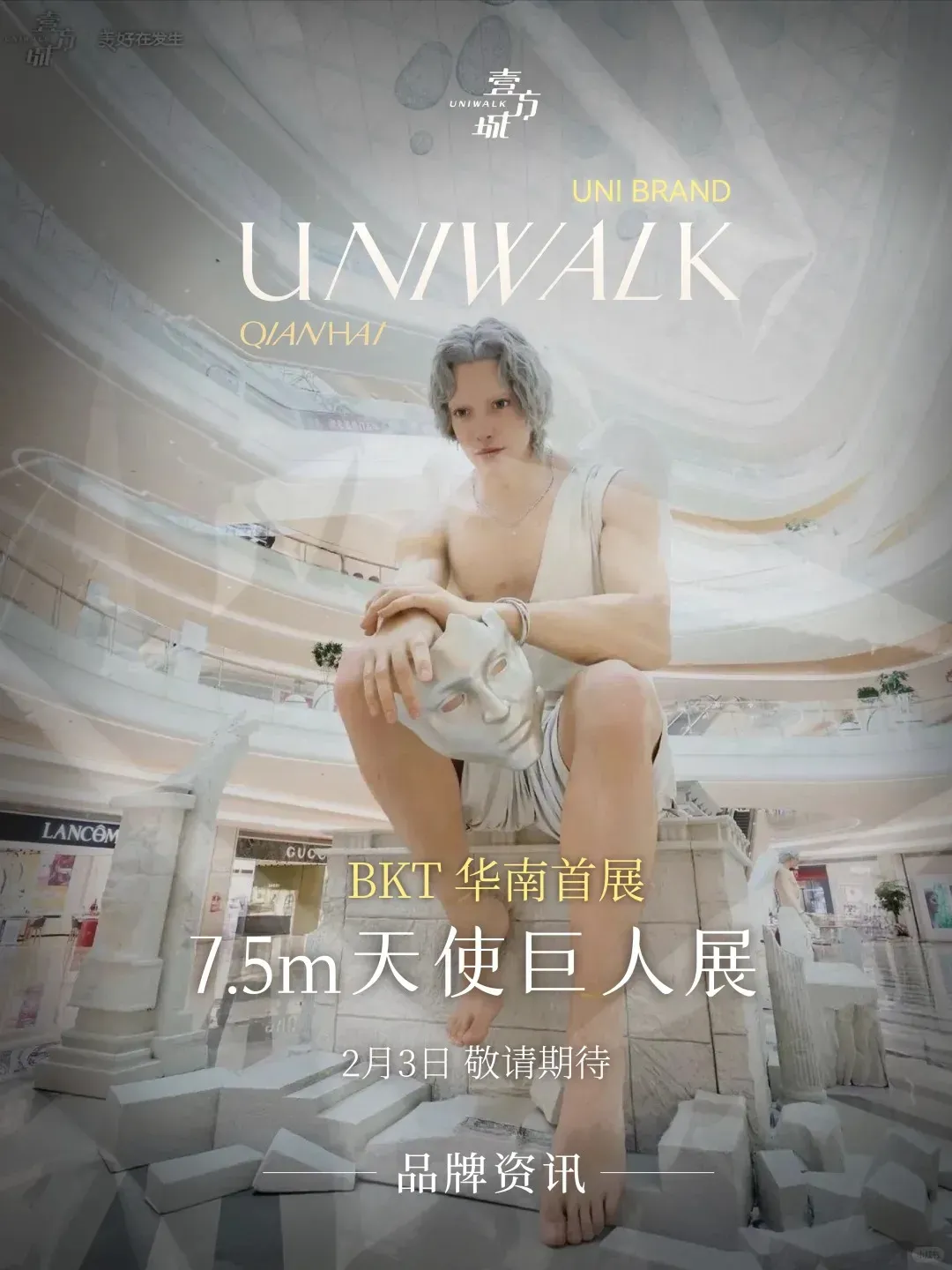 前海壹方城-天使巨人展