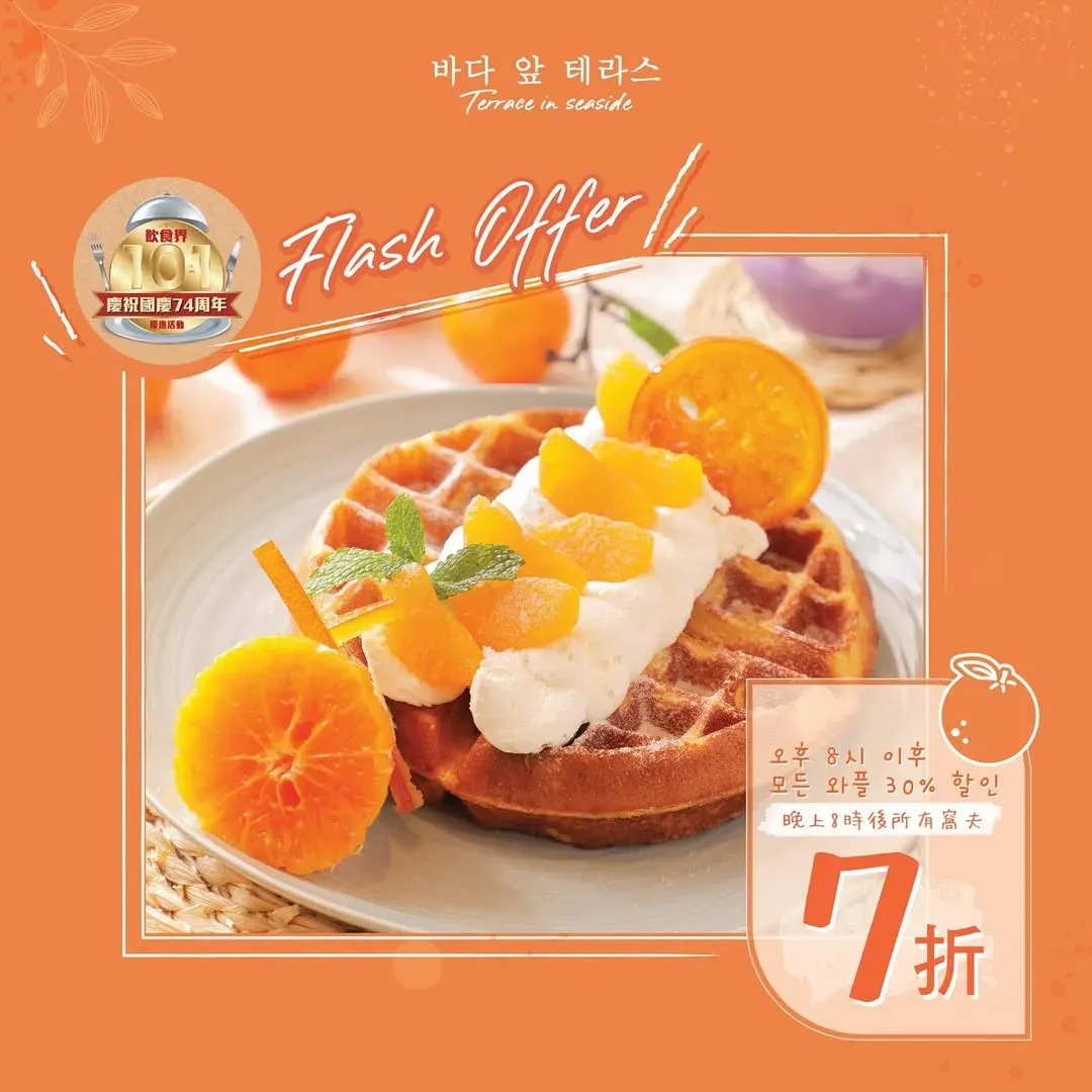 圖片來源：IG@terrace.in.seaside.hk