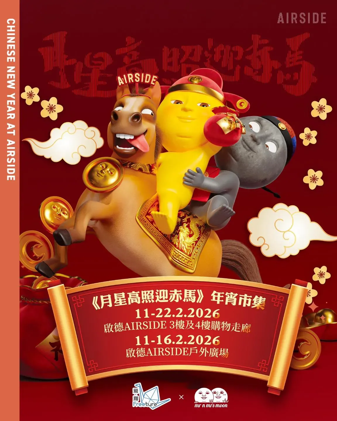 Freeture Concept x Mr n Mrs Moon 《月星高照迎赤馬》大型年宵市集