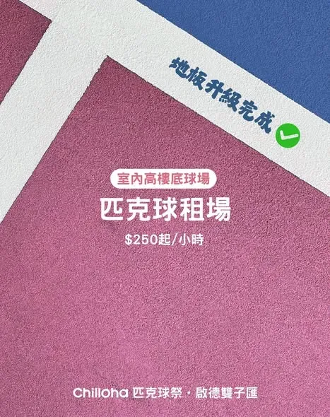 圖片來源: FB@Chilloha 香港