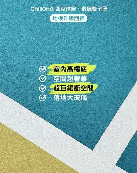 圖片來源: FB@Chilloha 香港