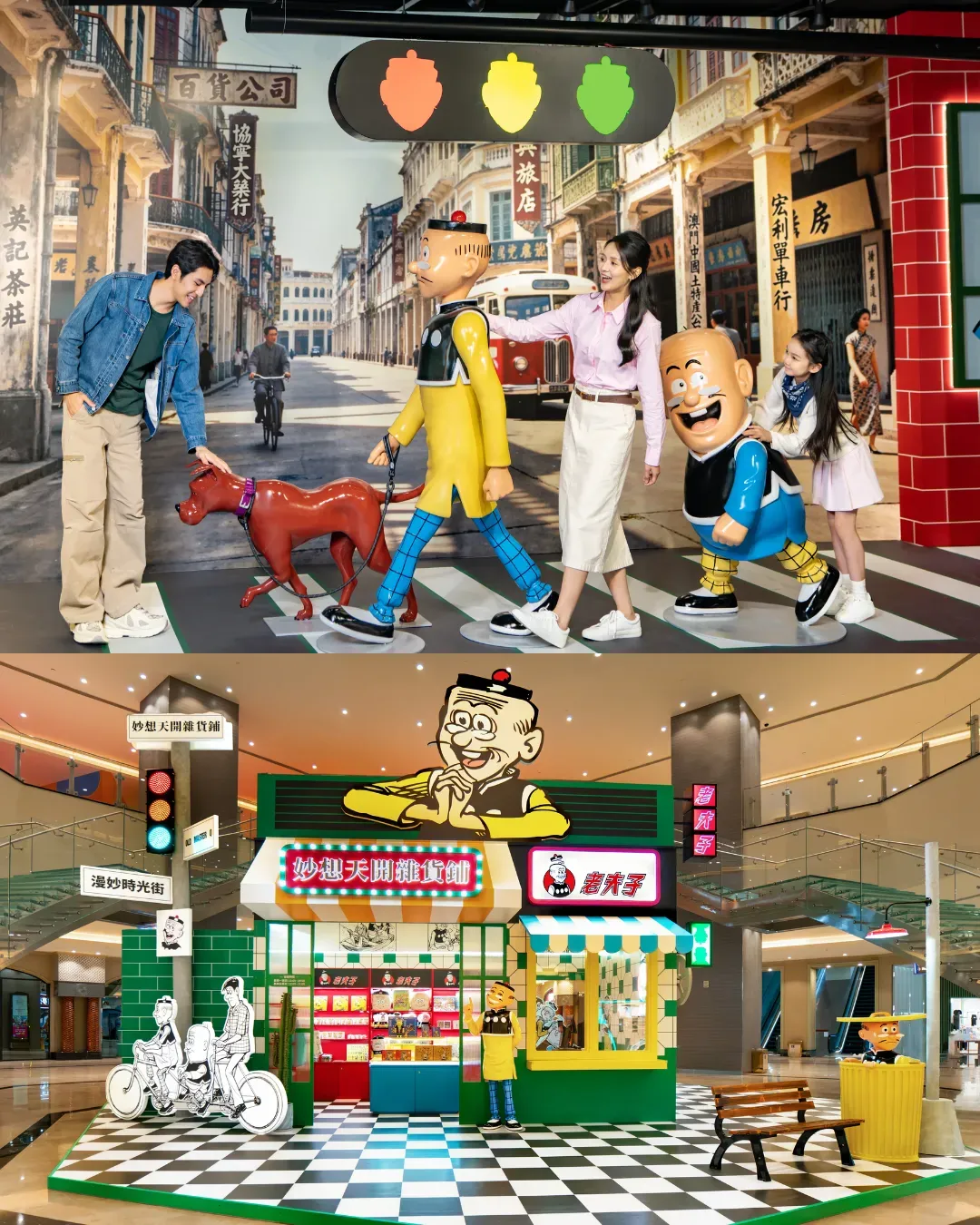 澳門新濠影滙 - 穿越老夫子60周年奇想之旅