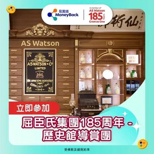 屈臣氏集團185周年歷史館導賞團