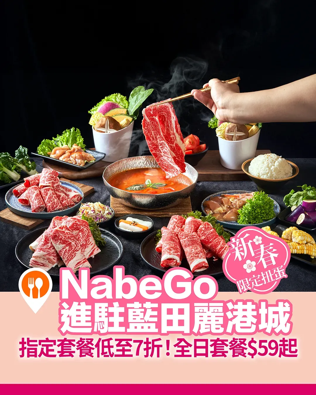 NabeGo進駐藍田麗港城！指定套餐低至7 折+新春限定扭蛋