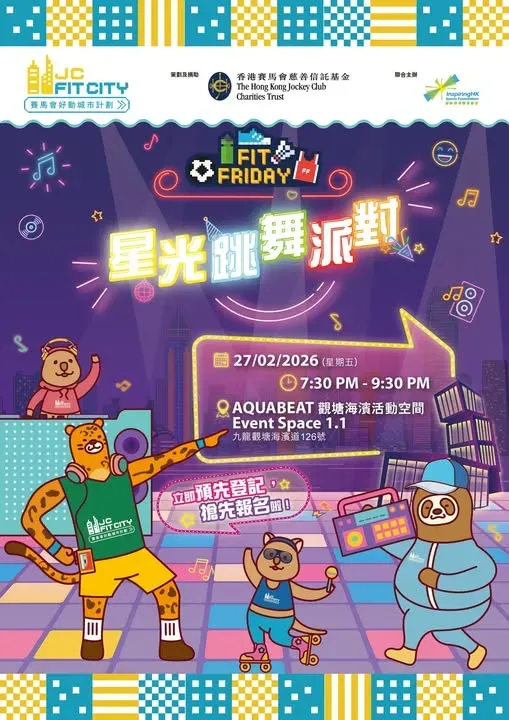 海濱星光跳舞派對