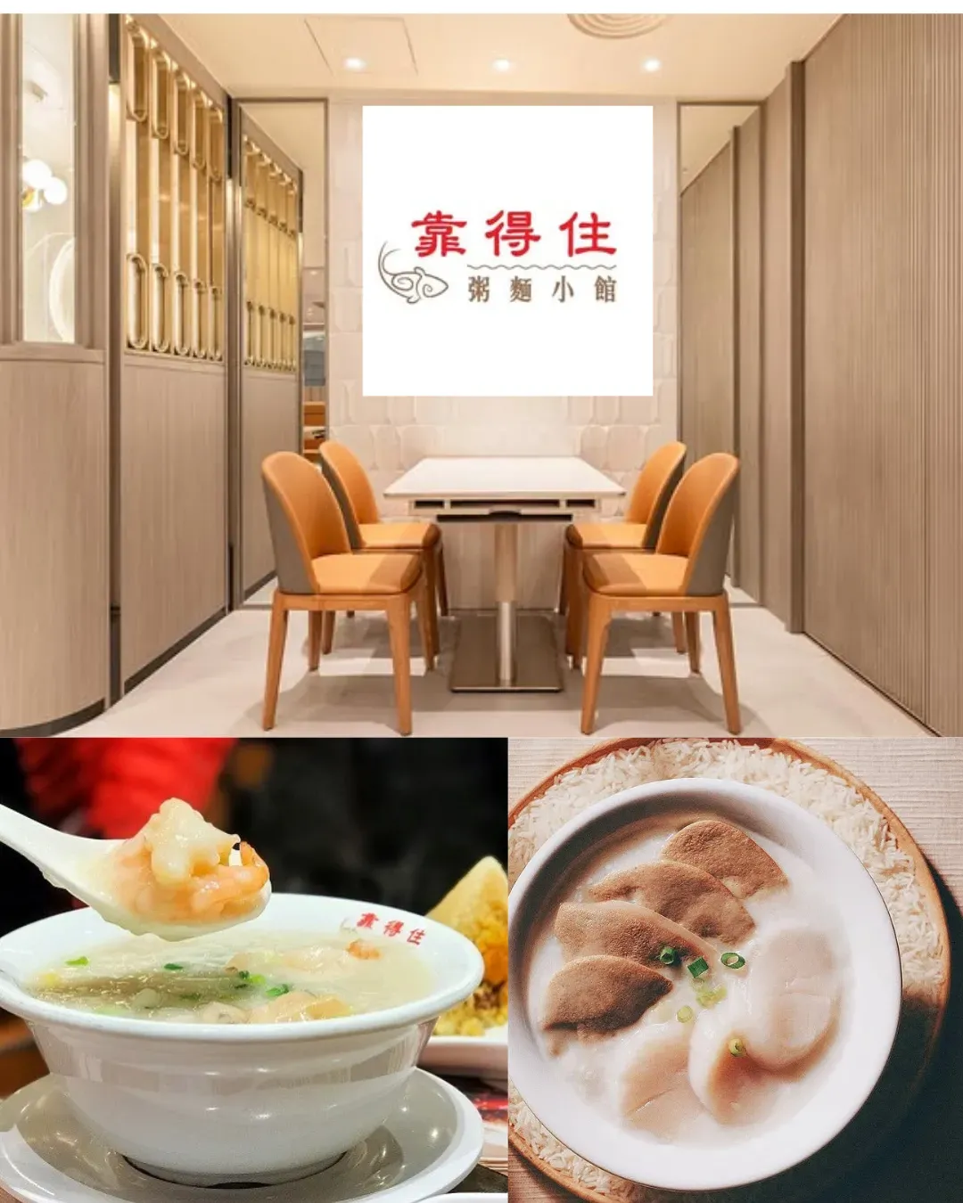 靠得住粥麵小館