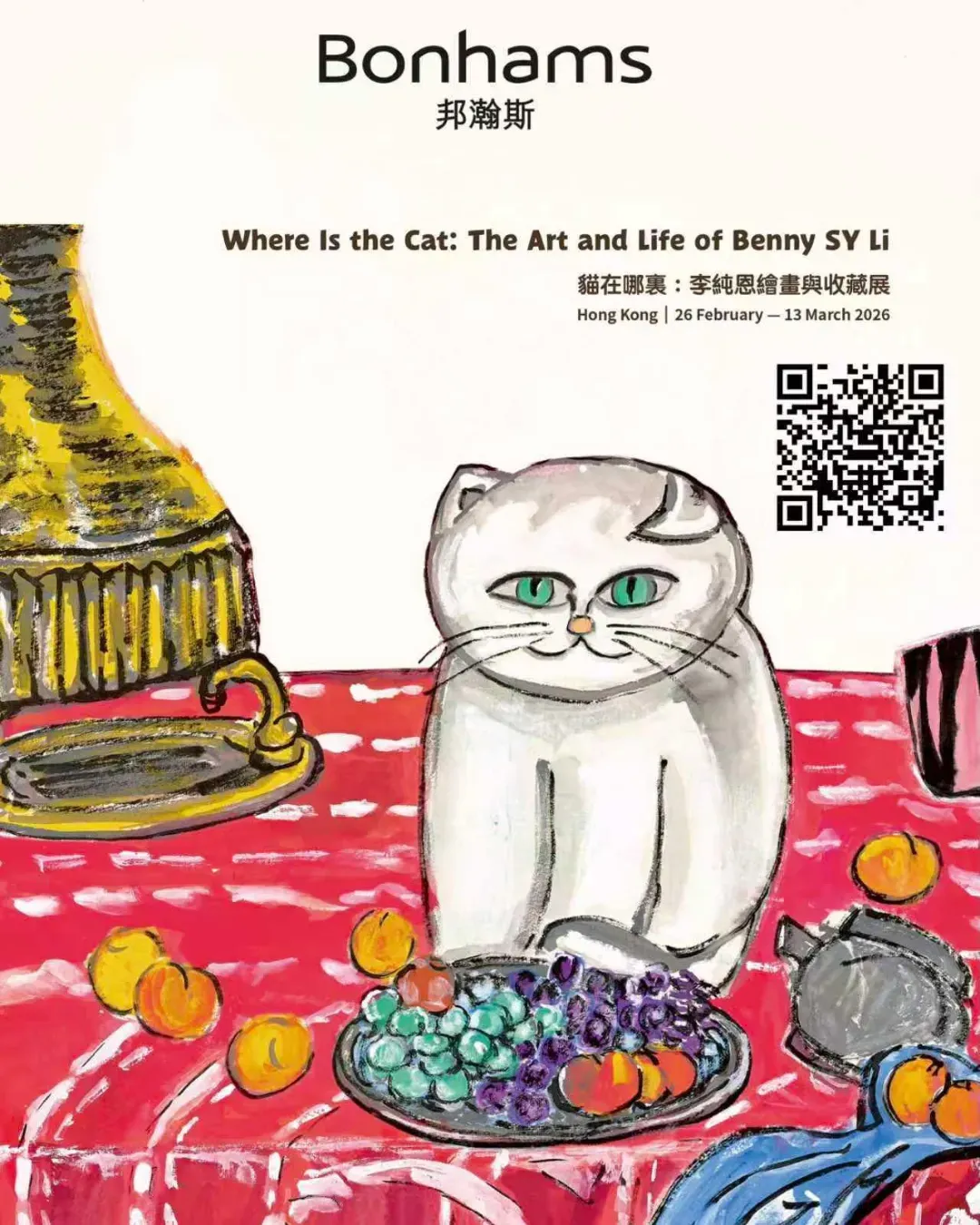 貓在哪裏：李純恩繪畫與收藏展