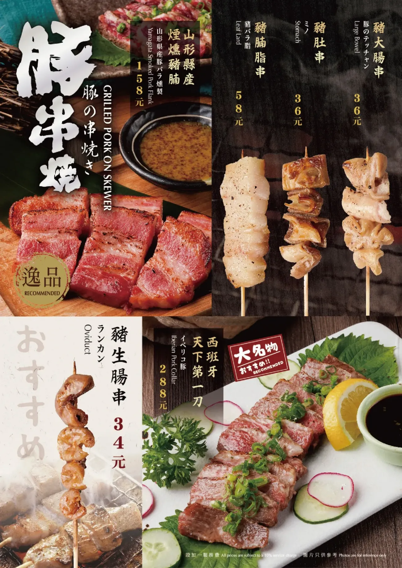 圖片來源：FB@Moku Moku Yakiton TST 