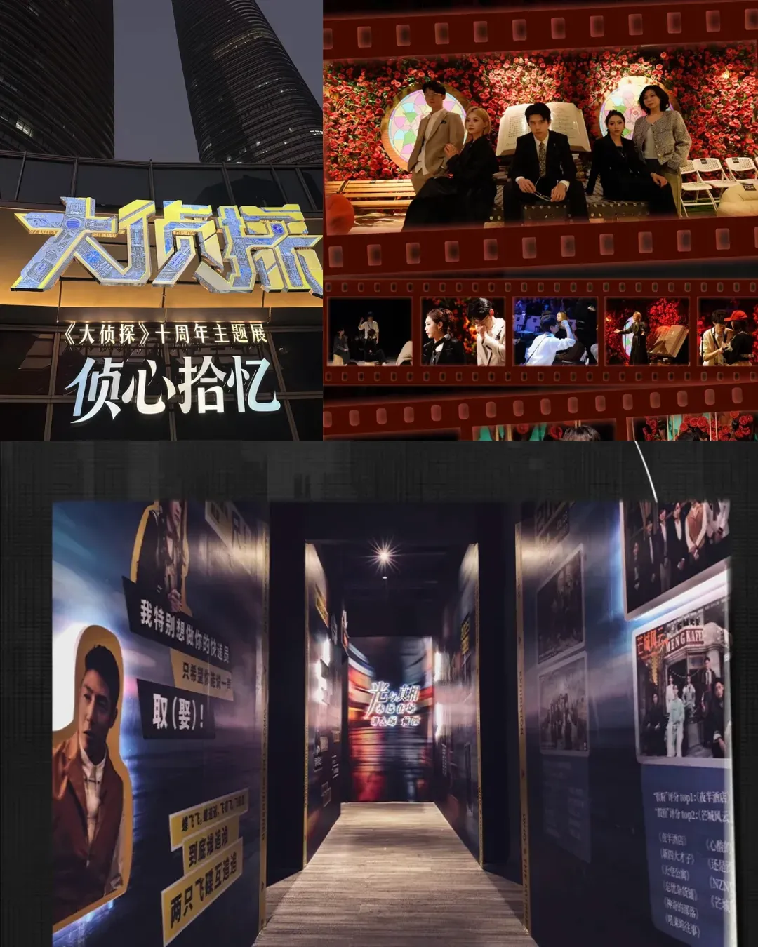 《大偵探》十周年主題展