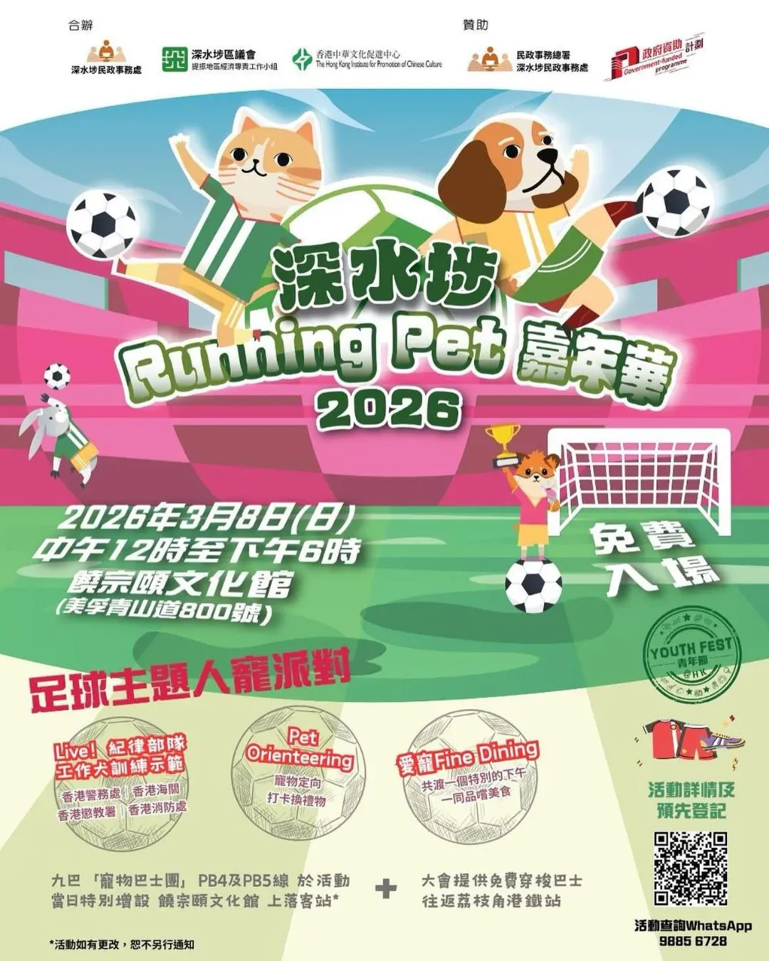 深水埗Running Pet 嘉年華