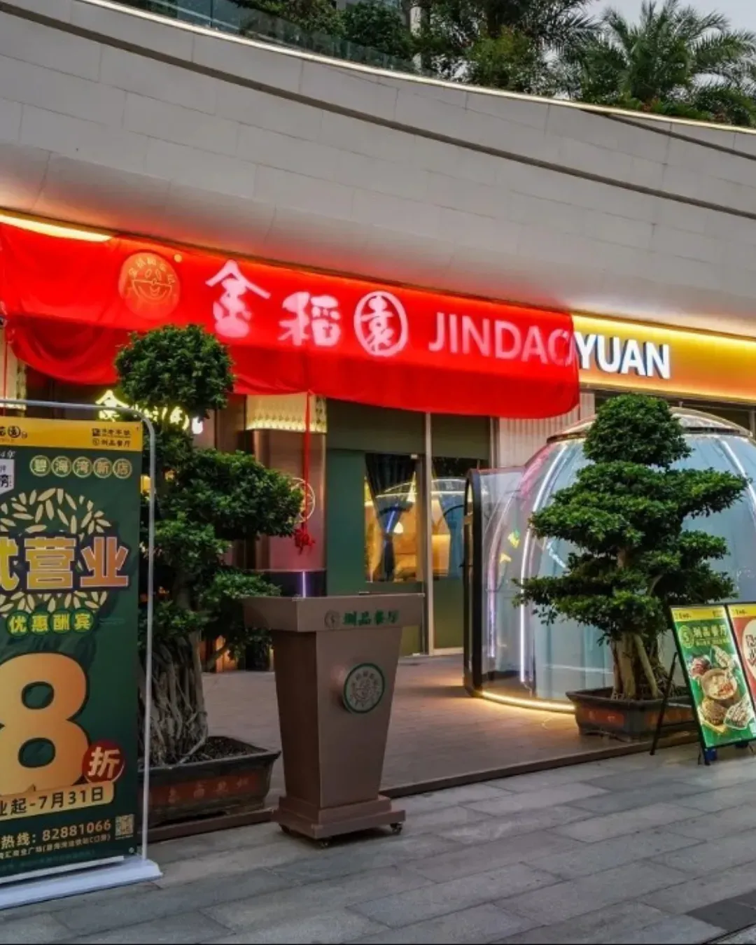 金稻園砂鍋粥 (寶安碧海灣店)